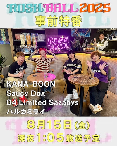 「RUSH BALL 2025」事前特番ビジュアル