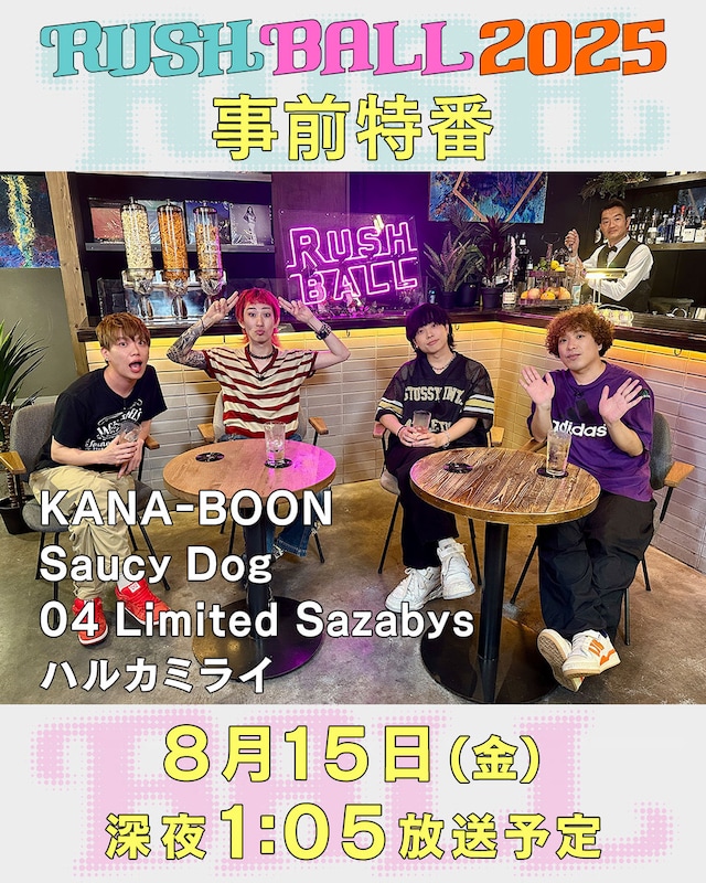 「RUSH BALL 2025」事前特番ビジュアル