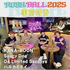 「RUSH BALL」事前特番にKANA-BOON鮪、サウシー石原、フォーリミGEN、ハルカミライ橋本