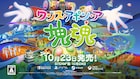 「塊魂」新作登場!こっちのけんと、花譜、さだまさし、chelmicoらが素敵ソング提供
