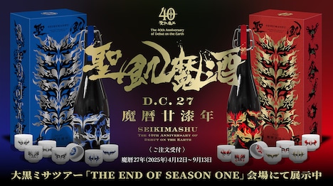 「聖飢魔酒 魔暦廿漆年 D.C.27」告知ビジュアル