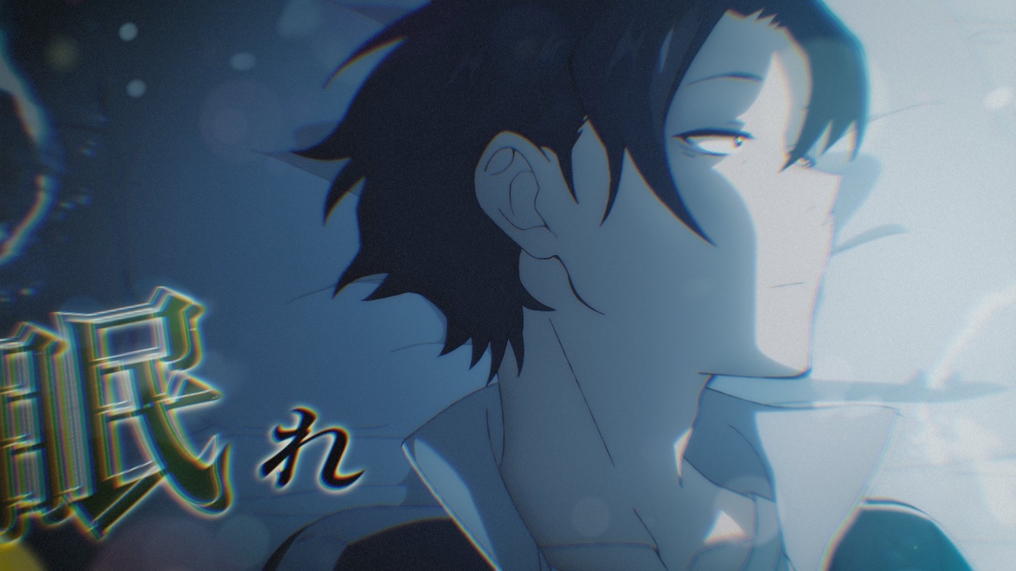 Creepy Nuts「眠れ」×テレビアニメ「よふかしのうた」コラボミュージックビデオより。©2025 コトヤマ・小学館／「よふかしのうた」製作委員会