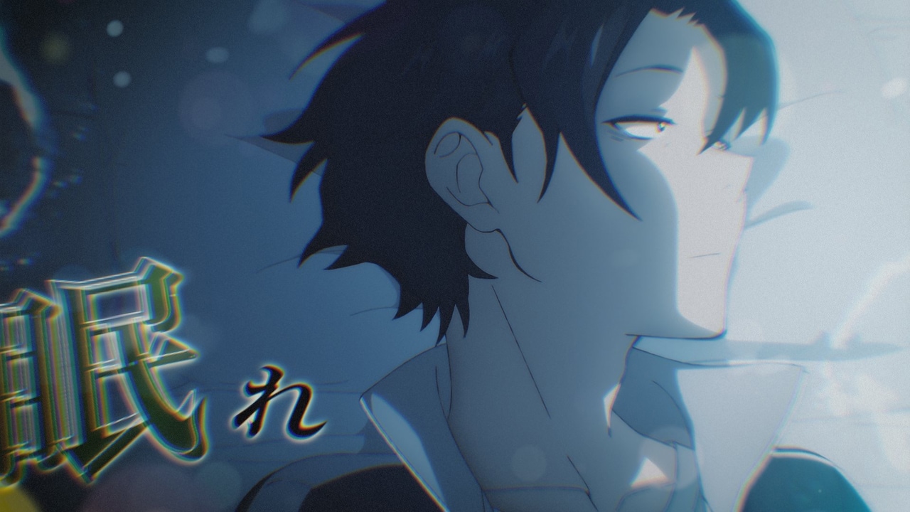 Creepy Nuts「眠れ」×テレビアニメ「よふかしのうた」コラボミュージックビデオより。©2025 コトヤマ・小学館／「よふかしのうた」製作委員会