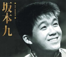 坂本九「坂本九」ジャケット