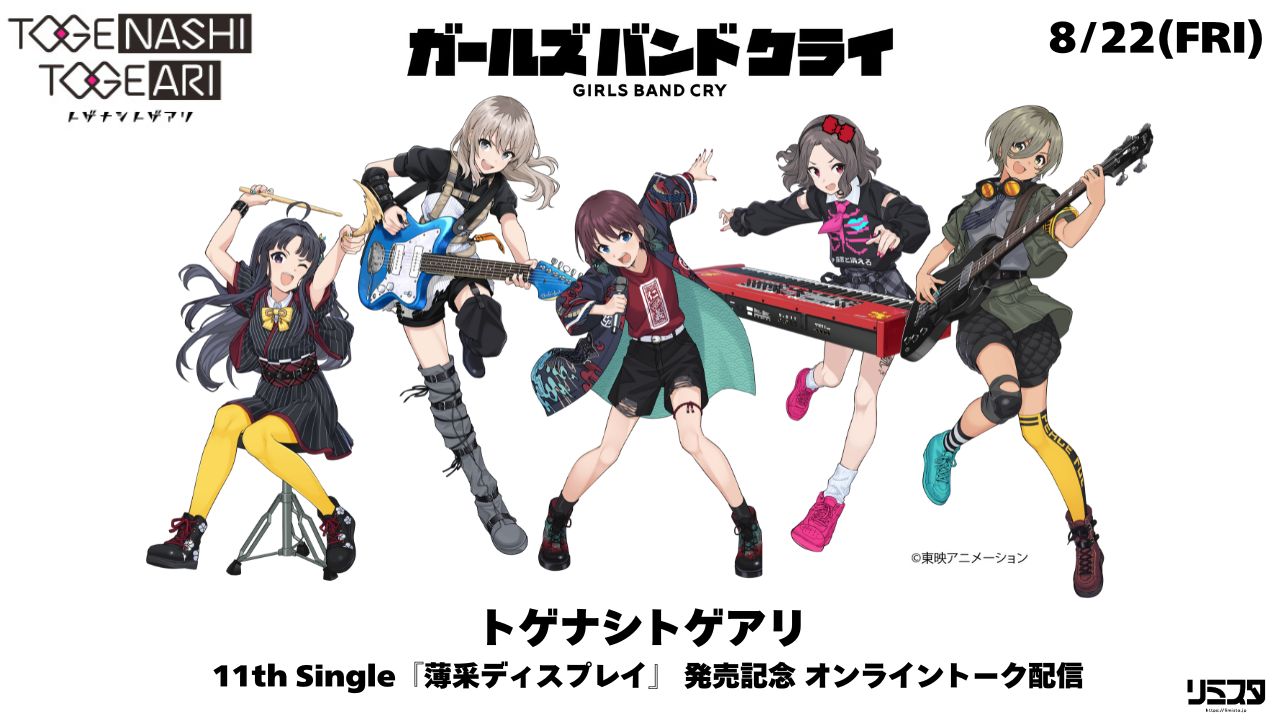 トゲナシトゲアリ「薄采ディスプレイ」 発売記念オンライントーク配信の告知画像。