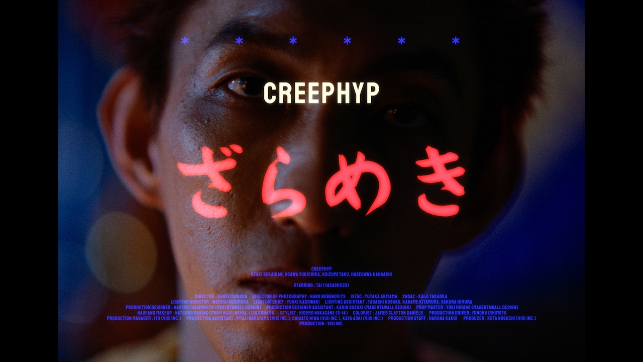 クリープハイプ「ざらめき」MVより。