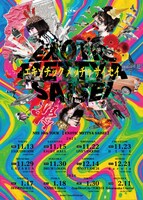 「NEE 10th TOUR『EXOTIC METTYA SAISEI』」告知画像