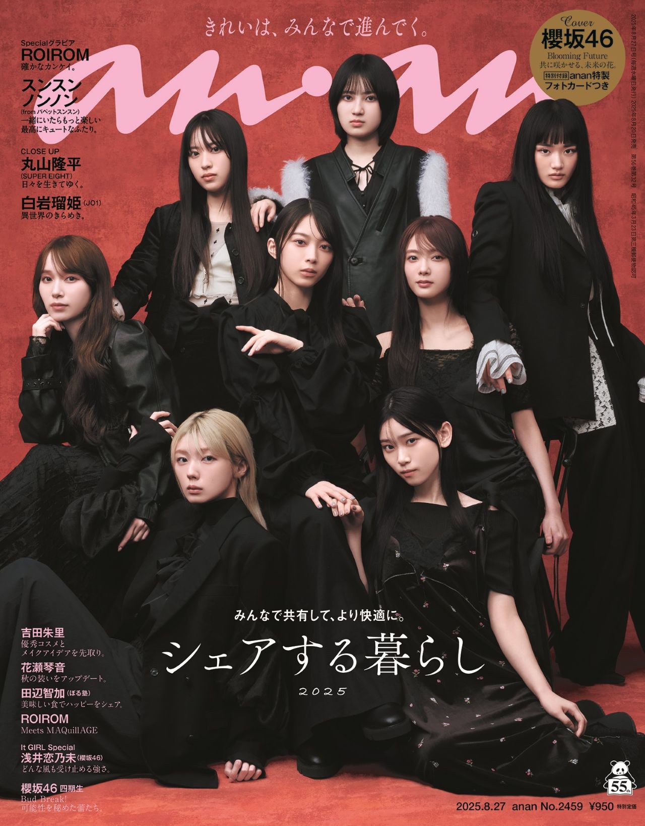 「anan」2459号表紙©anan / マガジンハウス