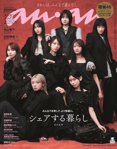 「anan」2459号表紙©anan / マガジンハウス