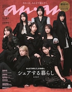 「anan」2459号表紙©anan / マガジンハウス