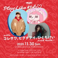 「Play Like Kids♡ with コレサワ、ヒグチアイ、ひぐちけい」ビジュアル