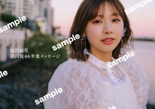 富田鈴花（日向坂46）1st写真集「鈴花サーキット」特典の「日向坂46 卒業メッセージカード」サンプル画像。（撮影：峠雄三）©光文社