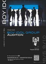 「秋元康総合プロデュース男性アーティストグループオーディション」告知ビジュアル