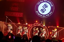 世が世なら!!!（撮影：上溝恭香）