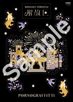 ポルノグラフィティ「因島・横浜ロマンスポルノ'24 ～解放区～」初回生産限定盤特典スペシャルステッカーシートA