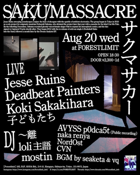 「S/A/K/U MASSACRE」フライヤー