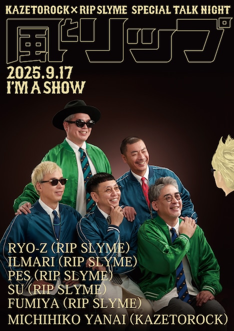 風とロック × RIP SLYME SPECIAL TALK NIGHT「風とリップ」フライヤー
