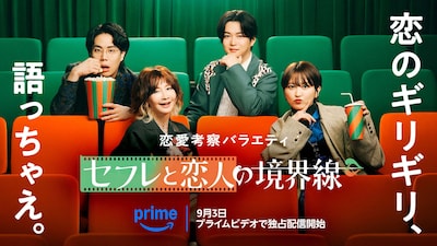 「セフレと恋人の境界線」ビジュアル