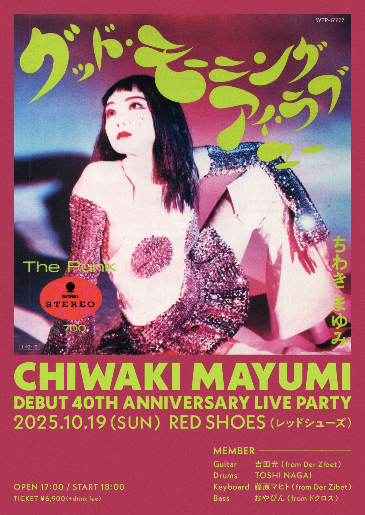 ちわきまゆみがソロデビュー40周年記念ライブ開催、EMI時代の全作品をデジタル配信