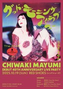 ちわきまゆみ「ソロデビュー40周年アニバーサリーライブ」告知画像