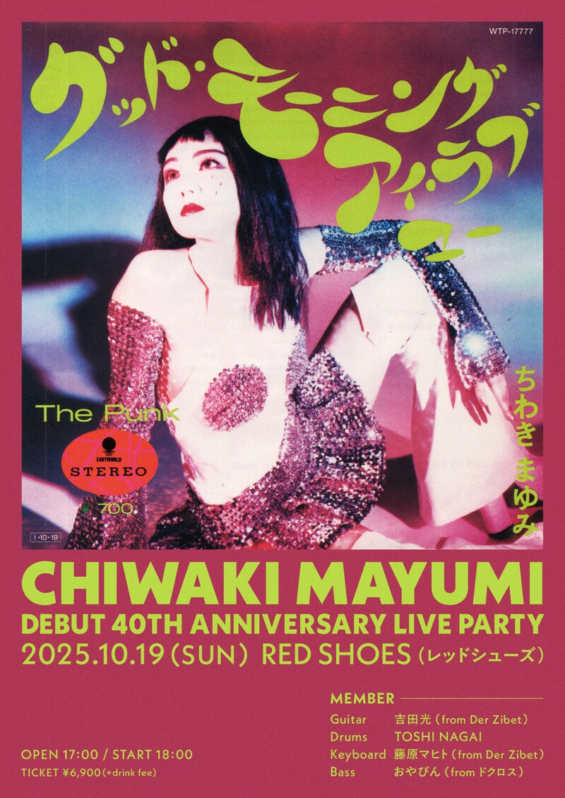 ちわきまゆみ「ソロデビュー40周年アニバーサリーライブ」告知画像