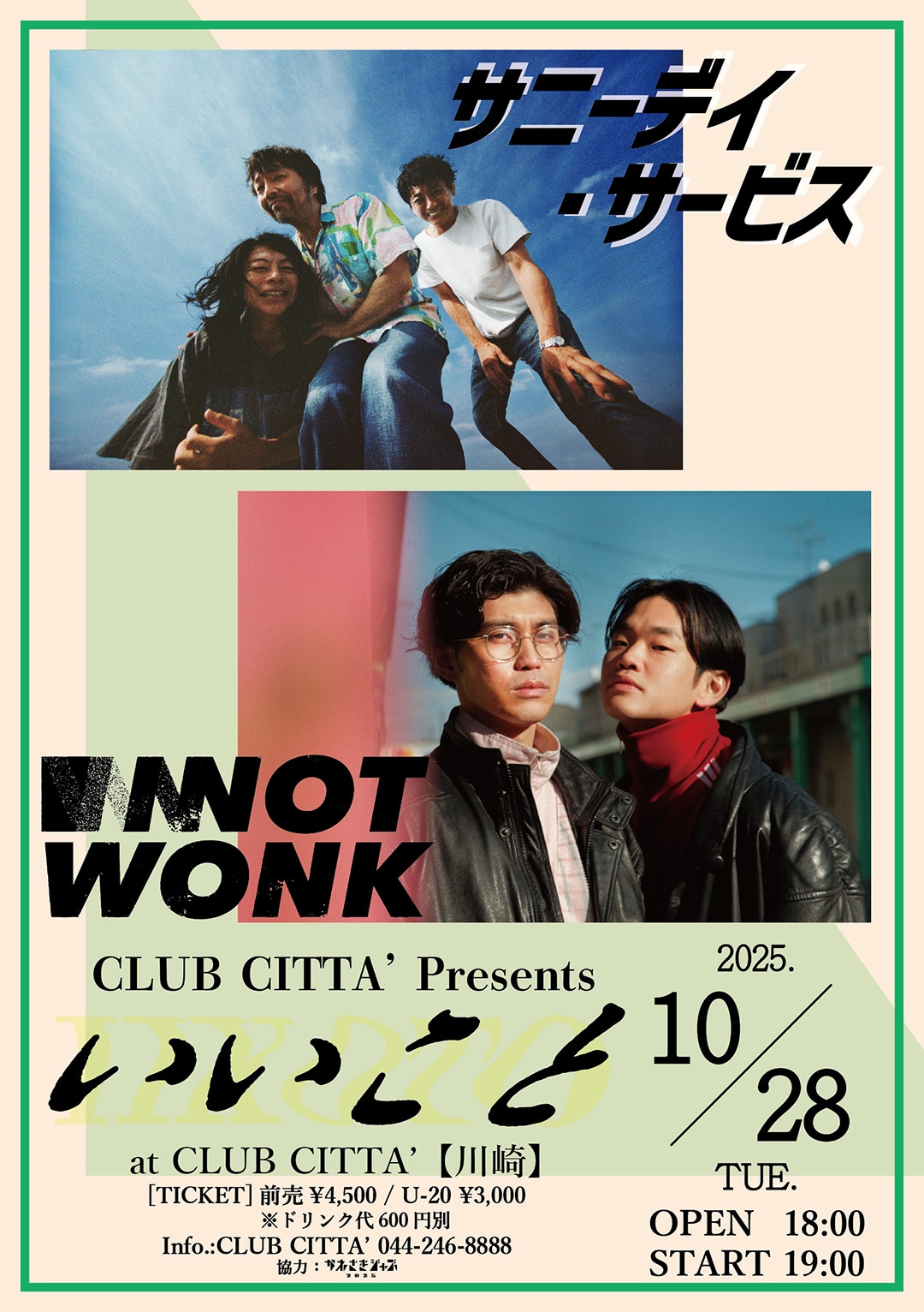 「CLUB CITTA' Presents “いいこと”」フライヤー