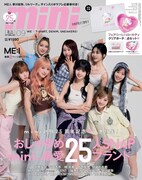 ME:Iが「mini」初登場、プライベートや仕事に迫る質問コーナー掲載