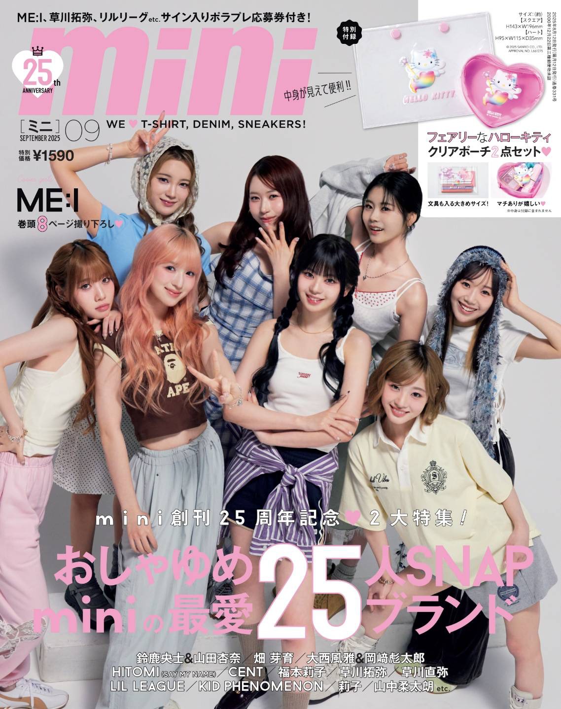 「mini」2025年9月号表紙