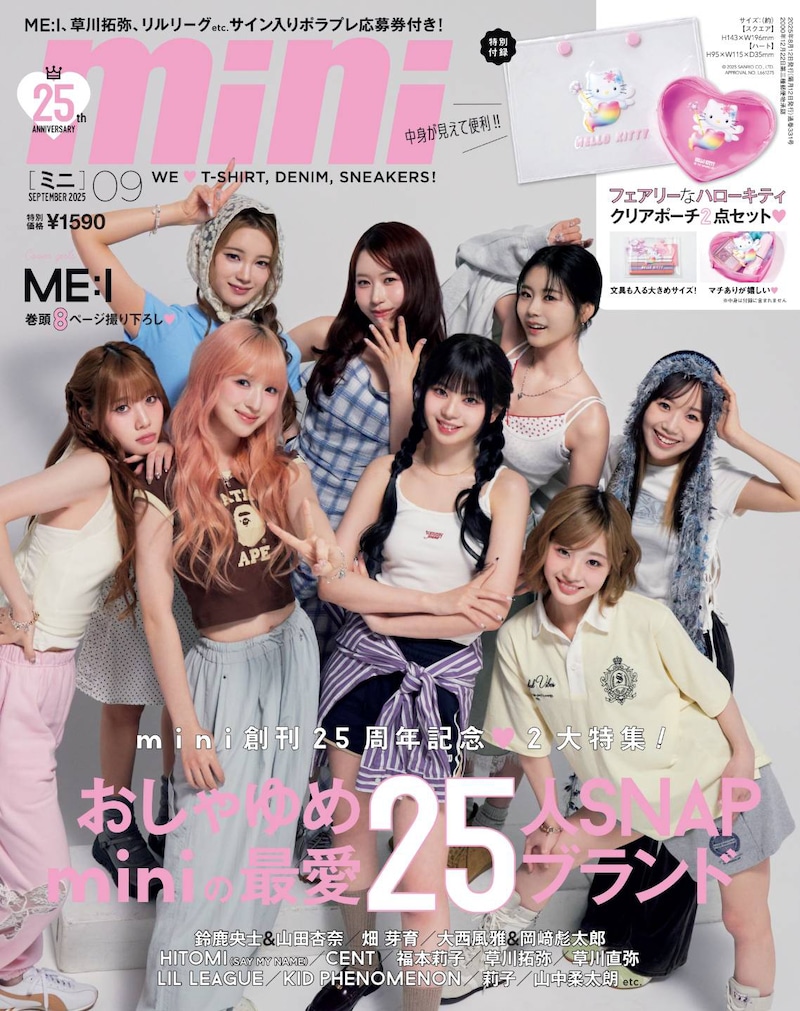 「mini」2025年9月号表紙