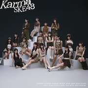 SKE48「Karma」劇場盤ジャケット