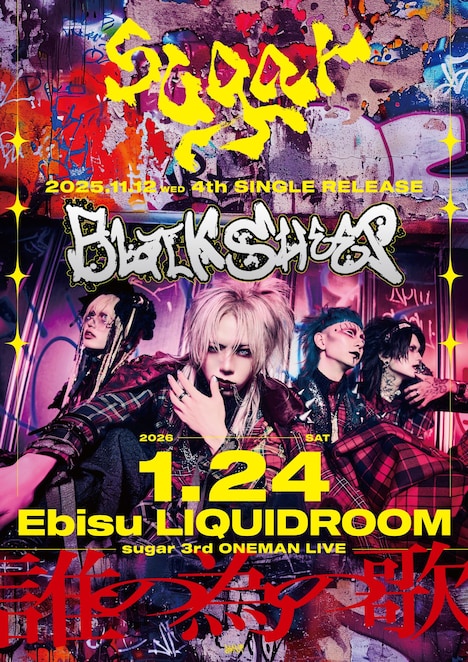 「sugar 3rd ONEMAN『誰の為の歌』」フライヤー