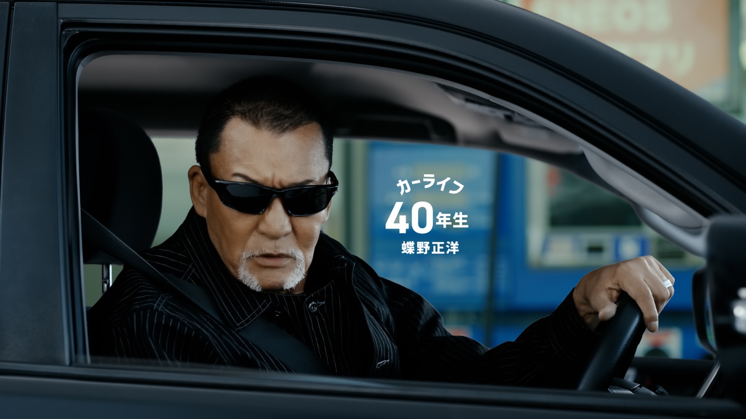 ENEOS公式アプリの新テレビCM「カーライフ○年生【1,800万】編」より。