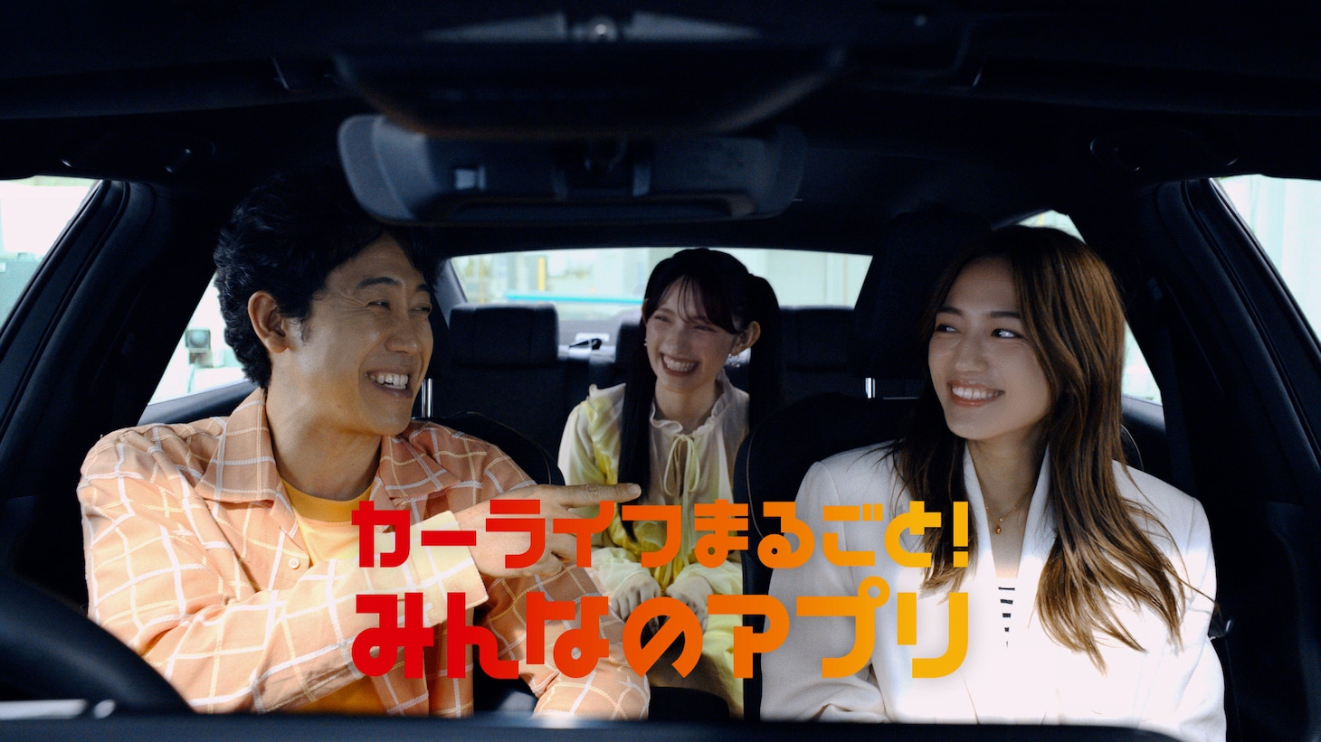ENEOS公式アプリの新テレビCM「カーライフ○年生【燃費】編」より。