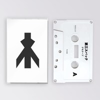 第三スバック「デモテープ」のパッケージ。