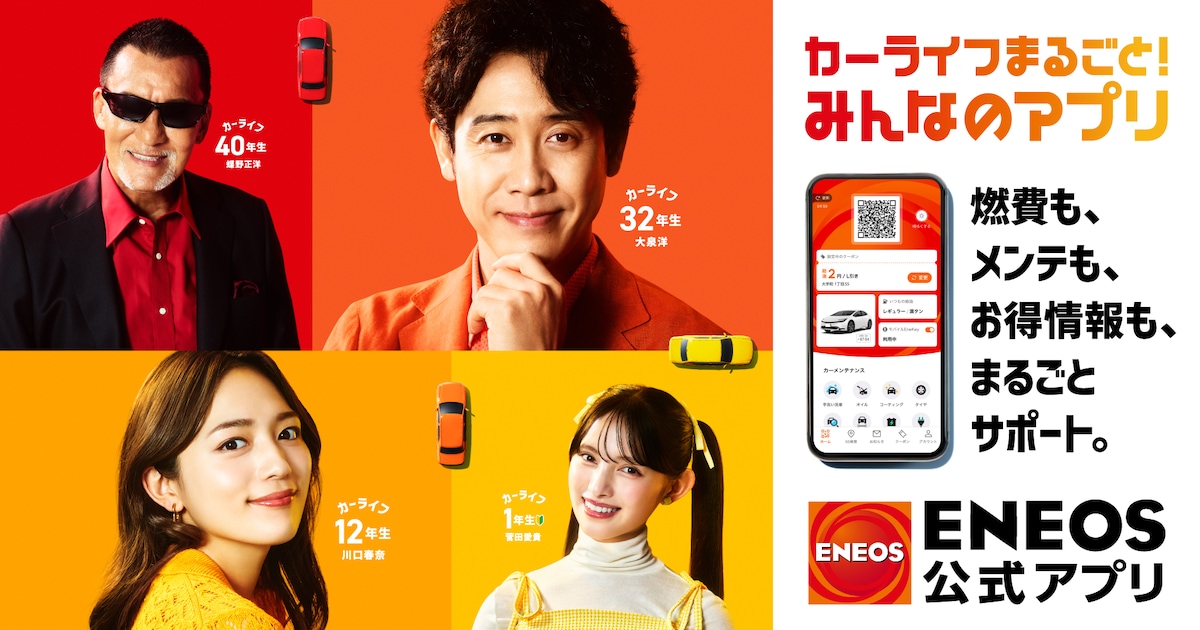 超ときめき♡宣伝部・菅田愛貴、ENEOSのCMで大泉洋、川口春奈、蝶野正洋と共演(コメントあり / 動画あり) - 音楽ナタリー