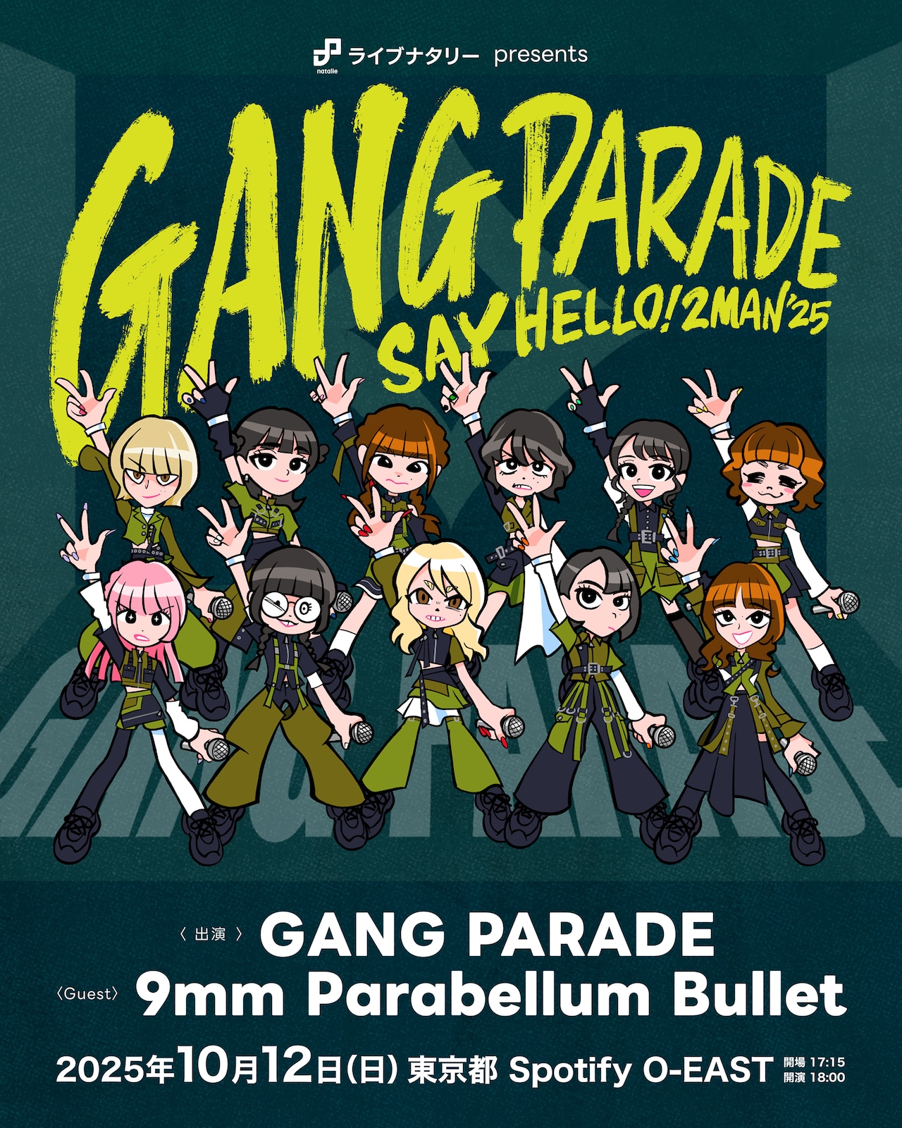 ギャンパレ×ライブナタリー「SAY HELLO！2MAN」今年は東京で9mm