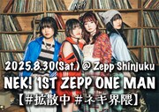 「NEK! 1ST ZEPP ONE MAN【#拡散中 #ネキ界隈】」告知画像