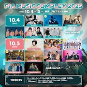 「PIA MUSIC COMPLEX 2025」告知ビジュアル