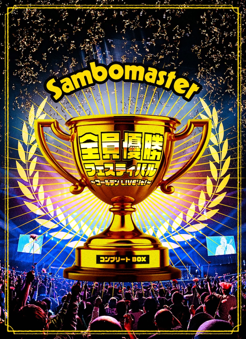 「全員優勝フェスティバル ～ゴールデンLIVE’it！～ コンプリートBOX」ジャケット