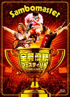 「全員優勝フェスティバル ～ゴールデンLIVE’it！～ at 横浜アリーナ」ジャケット