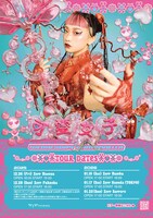 「水曜日のカンパネラ Zepp Tour 2025/2026～可愛女子～」告知ビジュアル