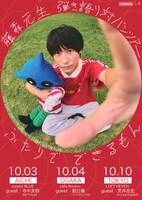 「藤森元生 弾き語り対バンツアー『ふたりでできるもん』」フライヤー