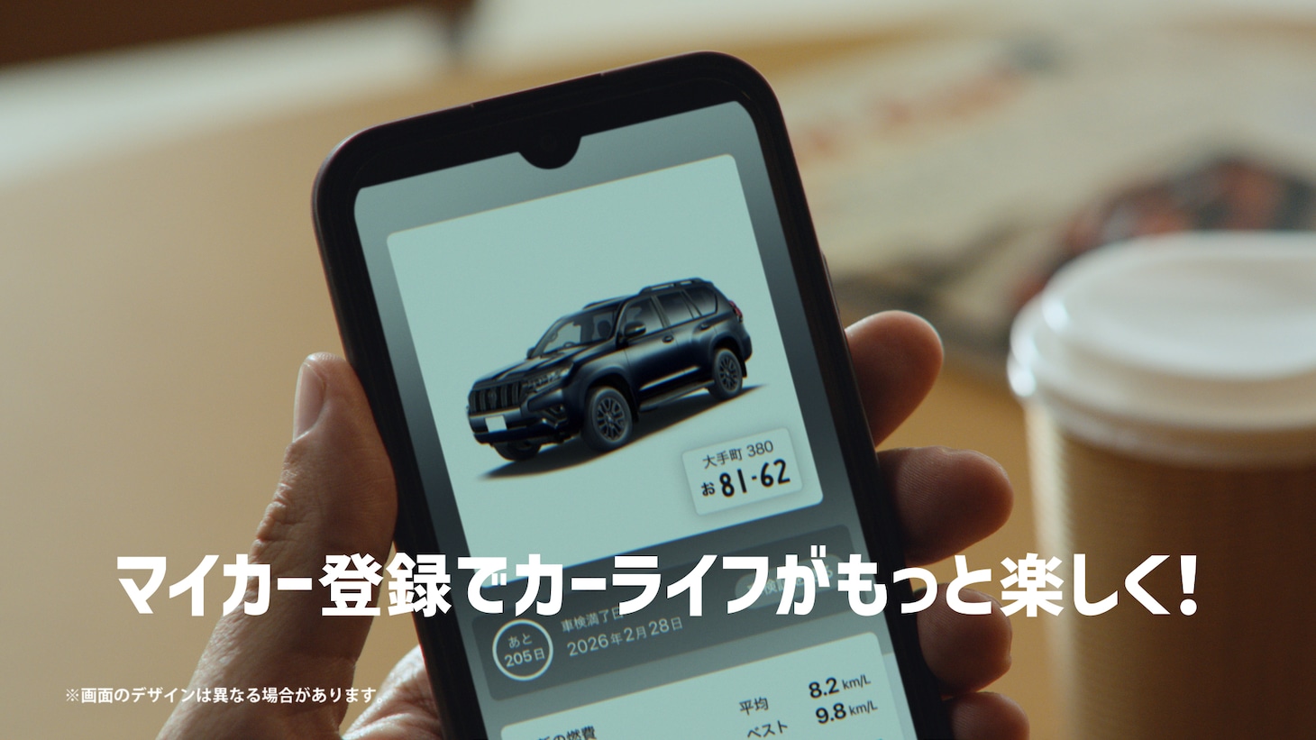 ENEOS公式アプリの新テレビCM「カーライフ○年生【マイカー】編」より。
