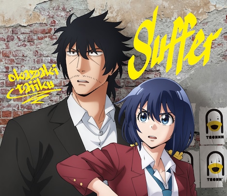 岡崎体育「Suffer」スリーブ+バックカバー ©2024 五十嵐正邦/KADOKAWA/まったく最近の製作委員会ときたら