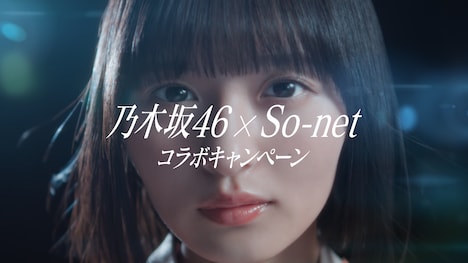 「So-net」の新CMより。