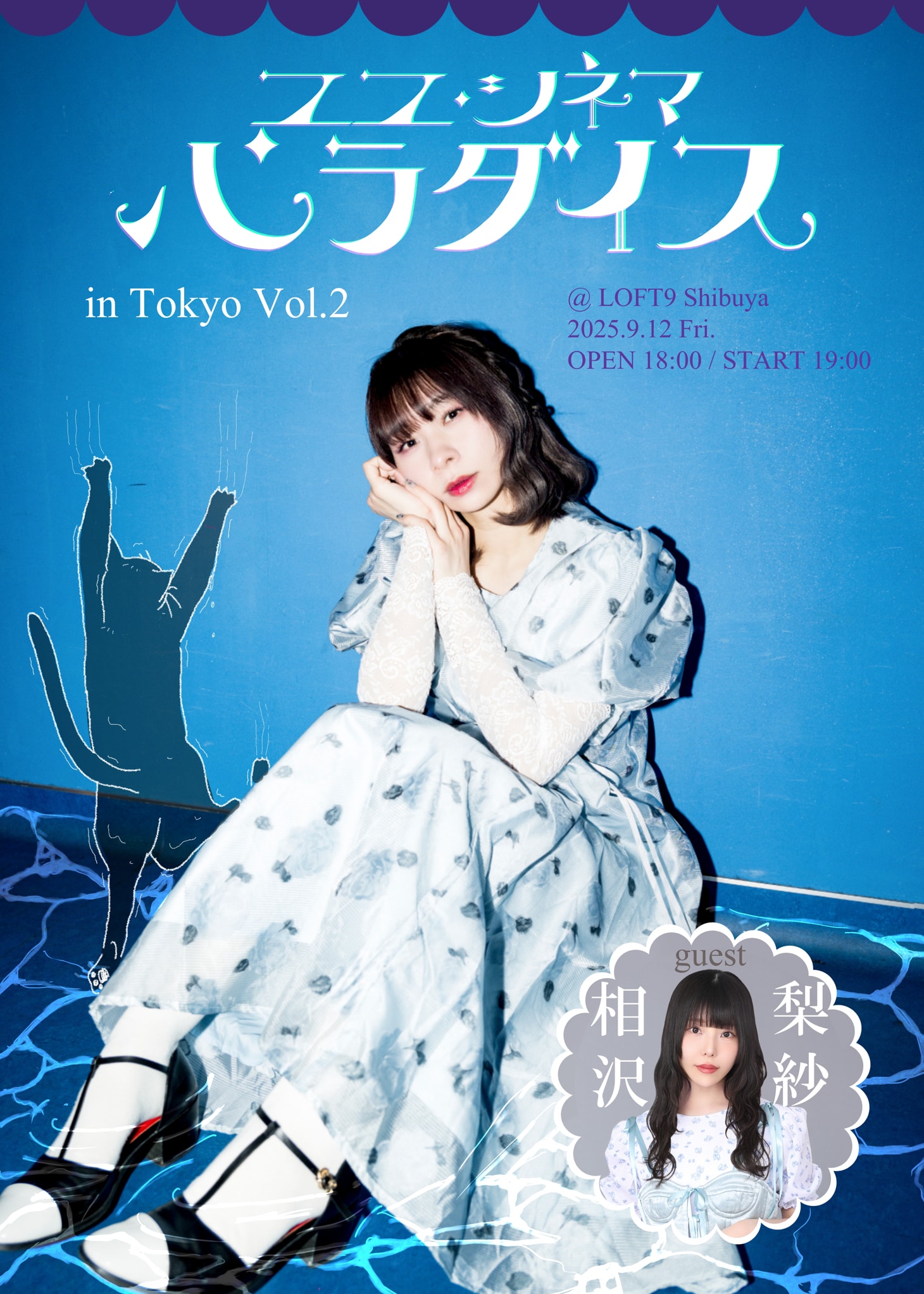 元でんぱ組.inc相沢梨紗、元ギャンパレ寺嶋夕賀の映画トーク会にゲスト