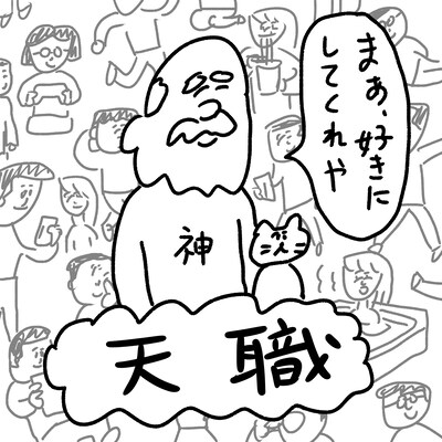 3markets[ ]「天職」配信ジャケット