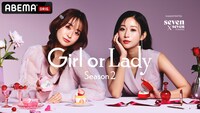 「Girl or Lady Season2」キービジュアル