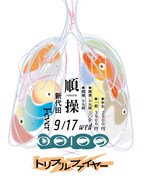 トリプルファイヤー×OOIOOのツーマンライブ開催、早稲田大学UBCが主催
