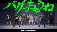 ONE LOVE ONE HEART「バグっちゃうね」ダンスパフォーマンスビデオより。